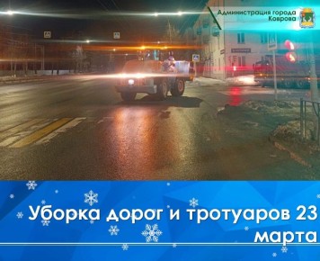 Сегодня, 23 марта, ночью МКУ «Город» вывозил снежные валы с пешеходных переходов и остановочных пунктов на ул. Кирова, ул. Волго-Донской, ул. Комсомольской, ул. Еловой