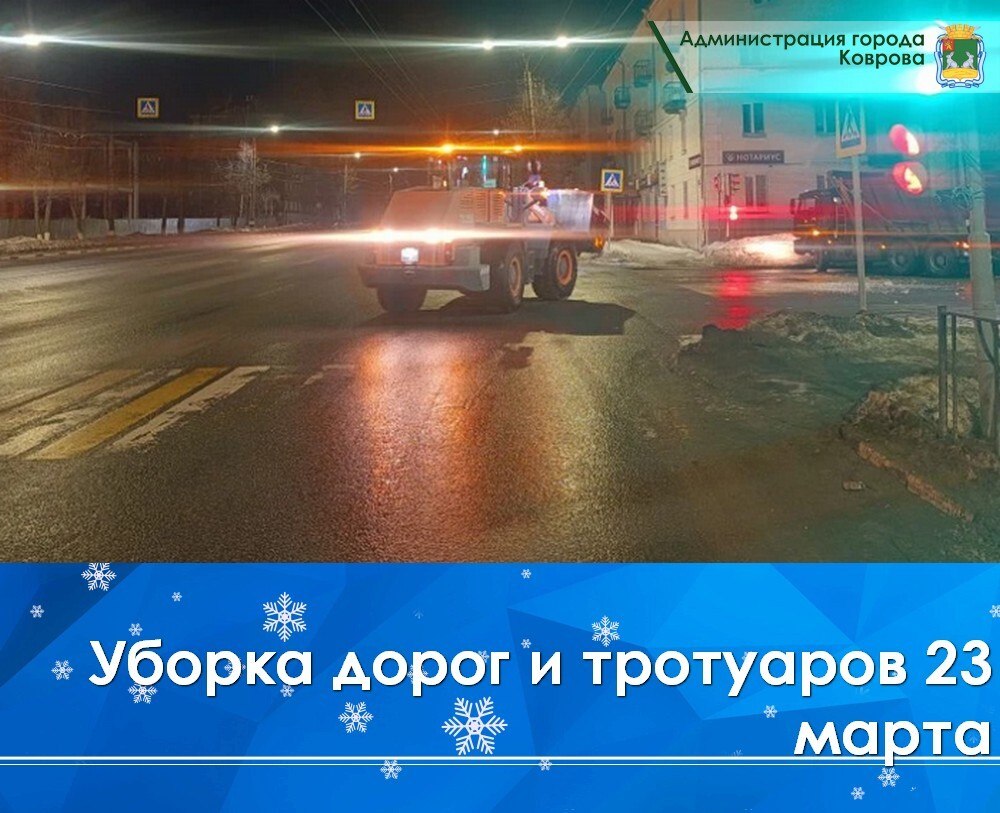 Сегодня, 23 марта, ночью МКУ «Город» вывозил снежные валы с пешеходных переходов и остановочных пунктов на ул. Кирова, ул. Волго-Донской, ул. Комсомольской, ул. Еловой