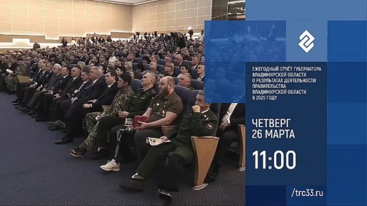 Ежегодный отчет губернатора Александра Авдеева перед депутатами Заксобрания можно будет посмотреть на нашем телеканале