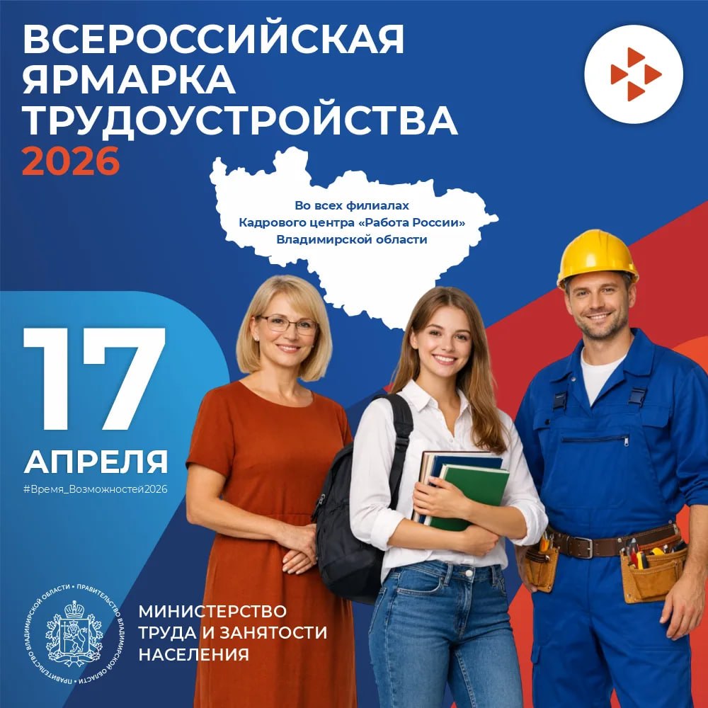 Всероссийская ярмарка трудоустройства уже совсем скоро!