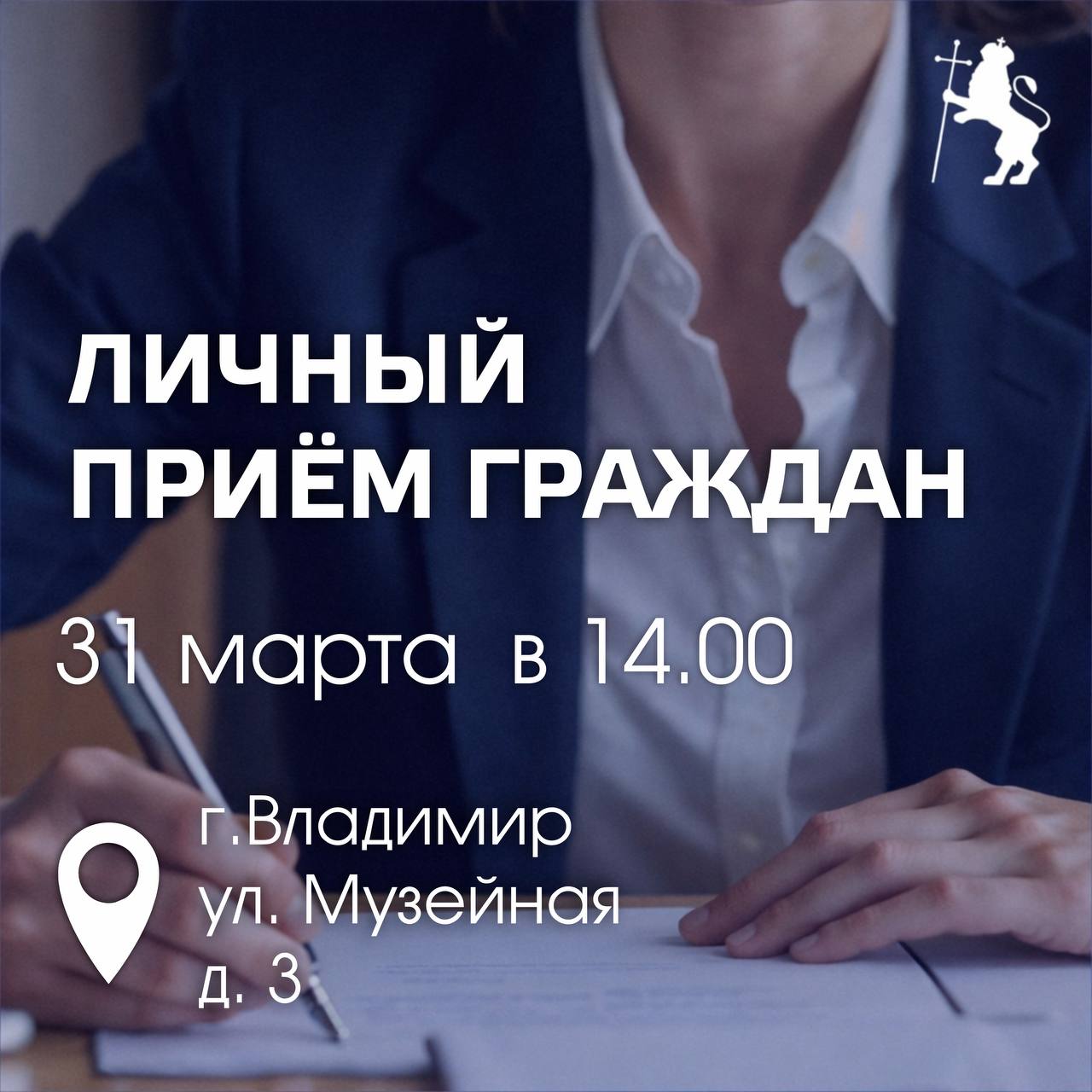 Министр культуры Владимирской области Ольга Демина проведёт приём граждан