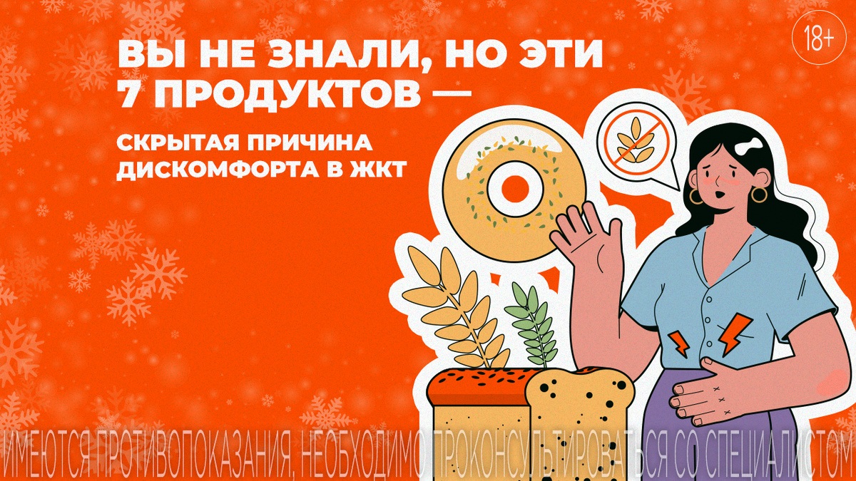 Скрытые источники дискомфорта в вашем рационе