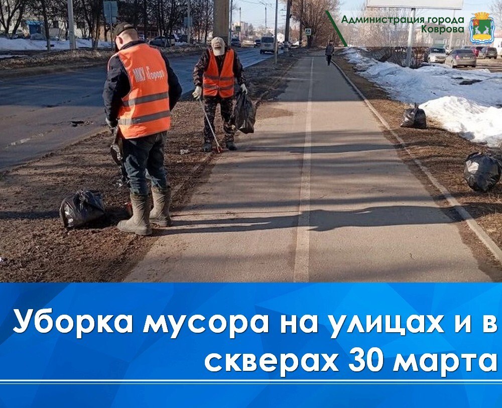 Сегодня МКУ «Город» проводит уборку случайного мусора на ул. Комсомольской, ул. Строителей, ул. З. Космодемьянской, ул. Ватутина, ул. Октябрьской, в скверах и на площадях города