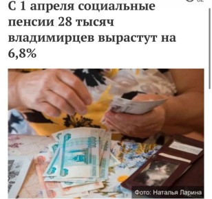 Отделение Социального фонда России по Владимирской области проиндексирует социальные пенсии