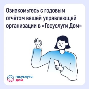 Управляющие компании отчитались за 2025 год