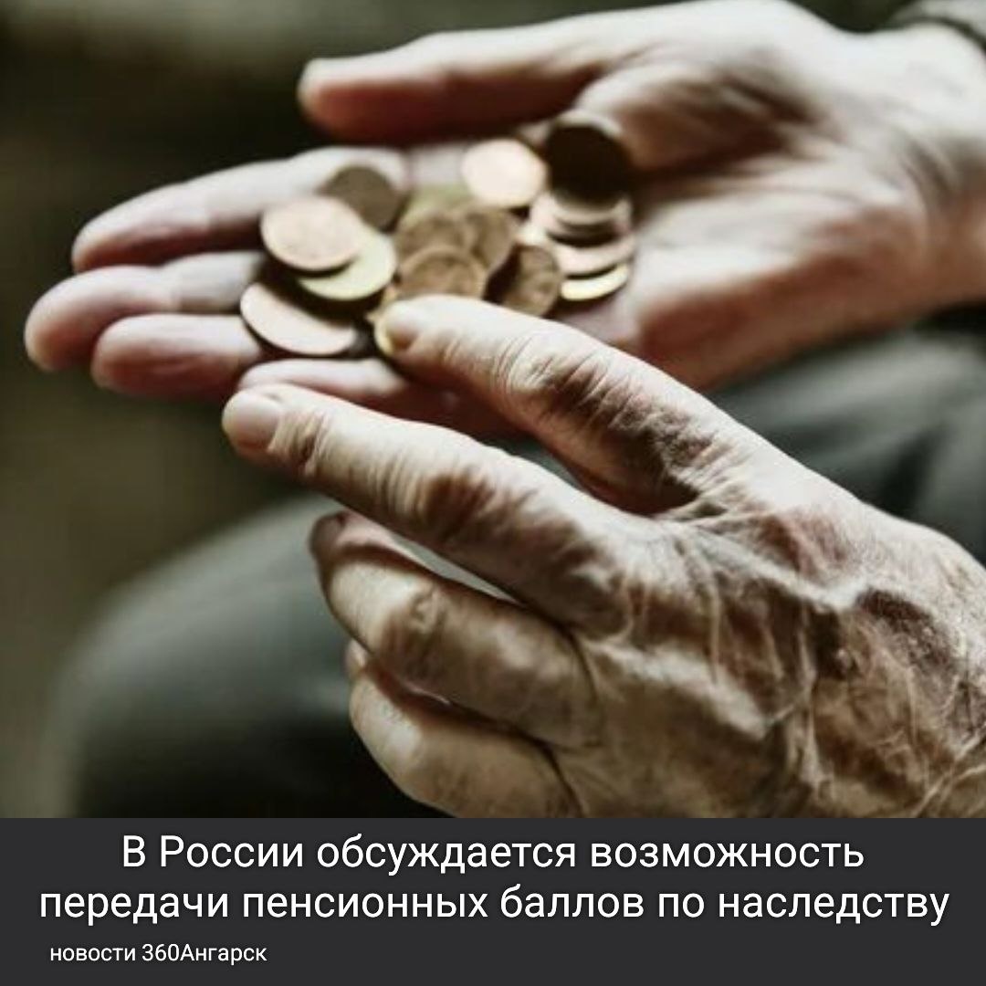 Пенсионные баллы могут перейти в наследство: новое предложение депутатов