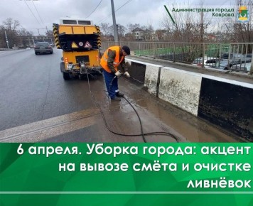 Сегодня смёт собирают и вывозят с ул. Еловой, ул. Космонавтов и ул. Маяковского. Во время очистки улиц акцент делается на ливнеприёмниках