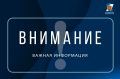 Ночью во вторник, 7 апреля, украинские БПЛА атаковали Владимирскую область