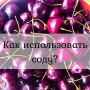 Неожиданные применения соды, которые вас удивят