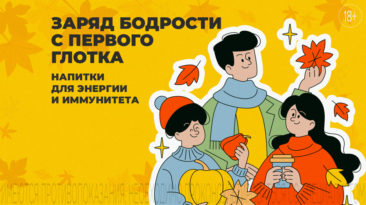 Теплые напитки осени: зарядите свой иммунитет и уровень энергии