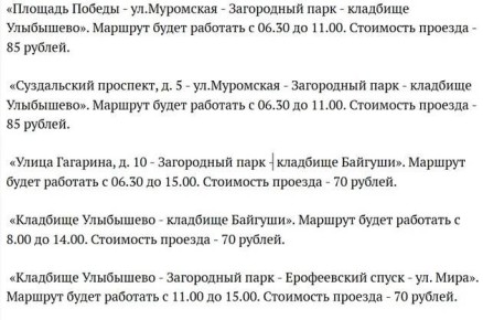 На Пасху во Владимире пустят дополнительные автобусы до городских кладбищ