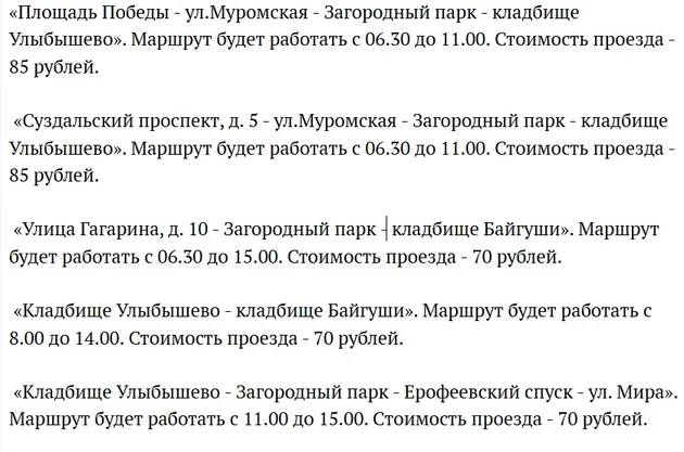 На Пасху во Владимире пустят дополнительные автобусы до городских кладбищ