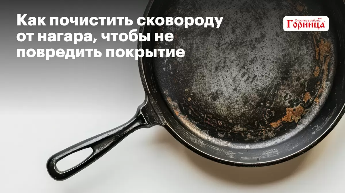 Эффективная очистка антипригарной сковороды от нагара
