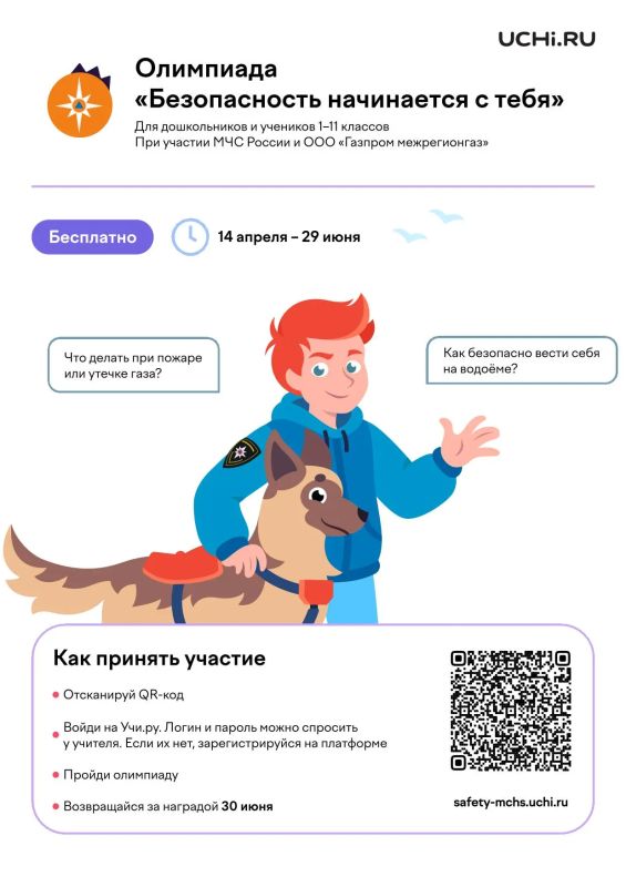 ������� ���� ������ � ������-��������� ������������� ���������� � �����: safety-mchs.uchi.ru/