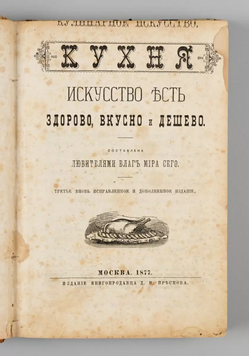 Искусство здорового и доступного питания