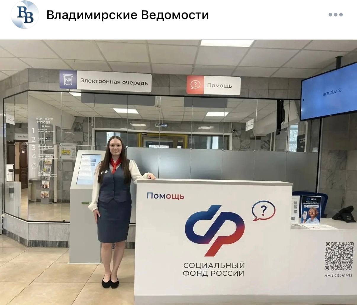 Владимирцев приглашают на День открытых дверей в Отделение СФР