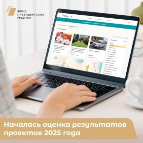 Началась оценка результатов проектов Владимирской области, реализованных с использованием президентского гранта в 2025 году