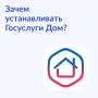 «Госуслуги Дом» делает жизнь собственников проще
