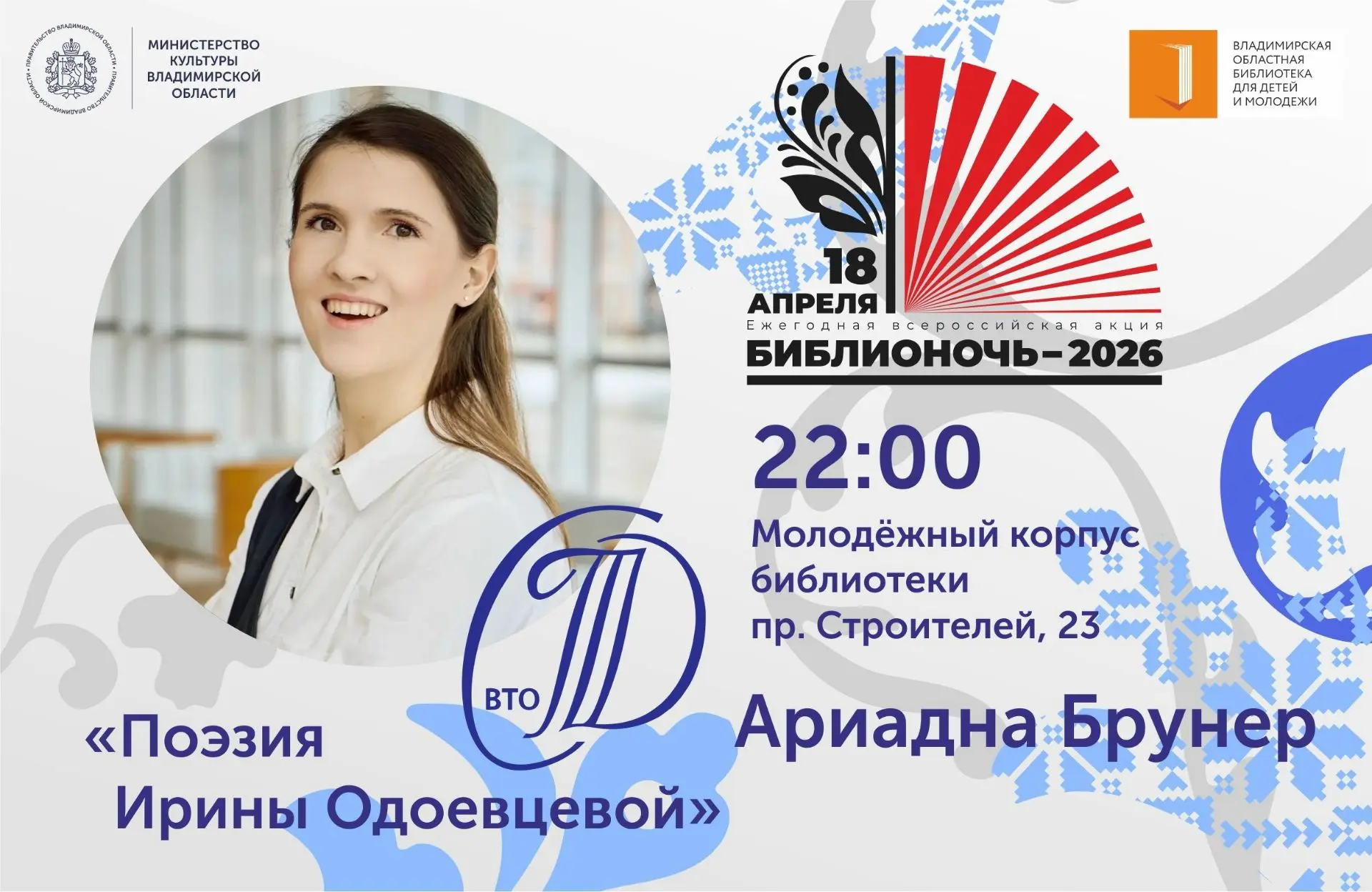 Во Владимирской области наступит Библионочь Во Владимирской области наступит Библионочь