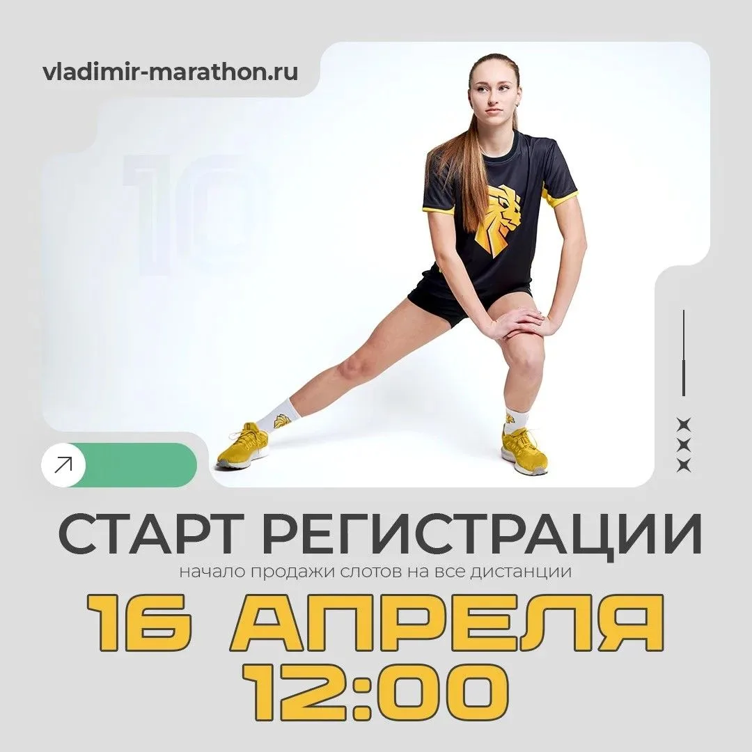 Уже сегодня— старт регистрации на юбилейный X Владимирский полумарафон «Золотые Ворота»
