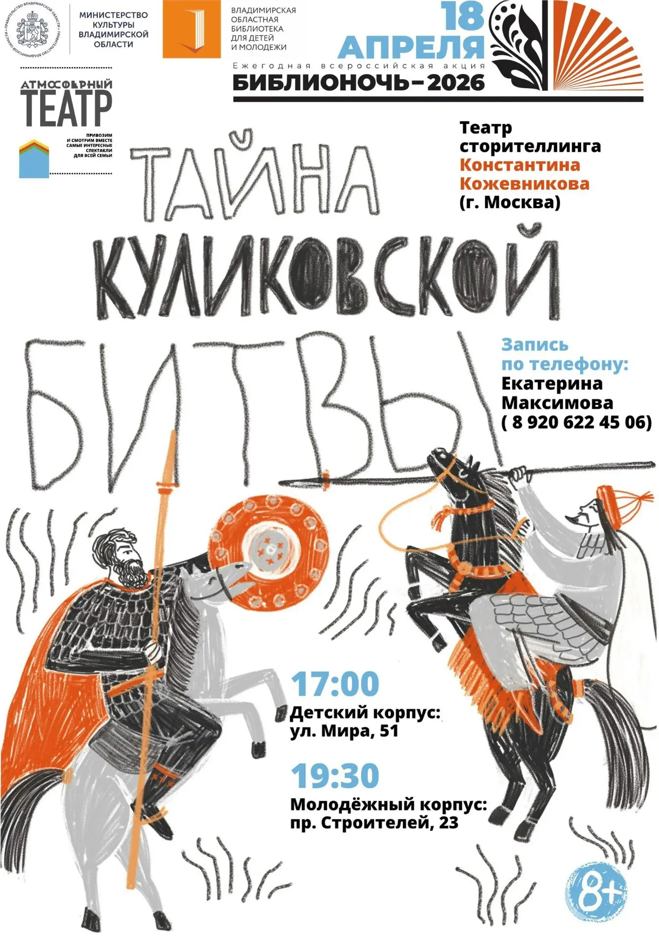 Во Владимирской области наступит Библионочь Во Владимирской области наступит Библионочь