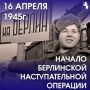 16 ������ 1945 ���� � ����� ���������� �������������� ��������