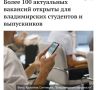17 апреля в рамках нацпроекта «Кадры» во Владимирской области состоится региональный этап Всероссийской ярмарки трудоустройства «Работа России. Время возможностей»