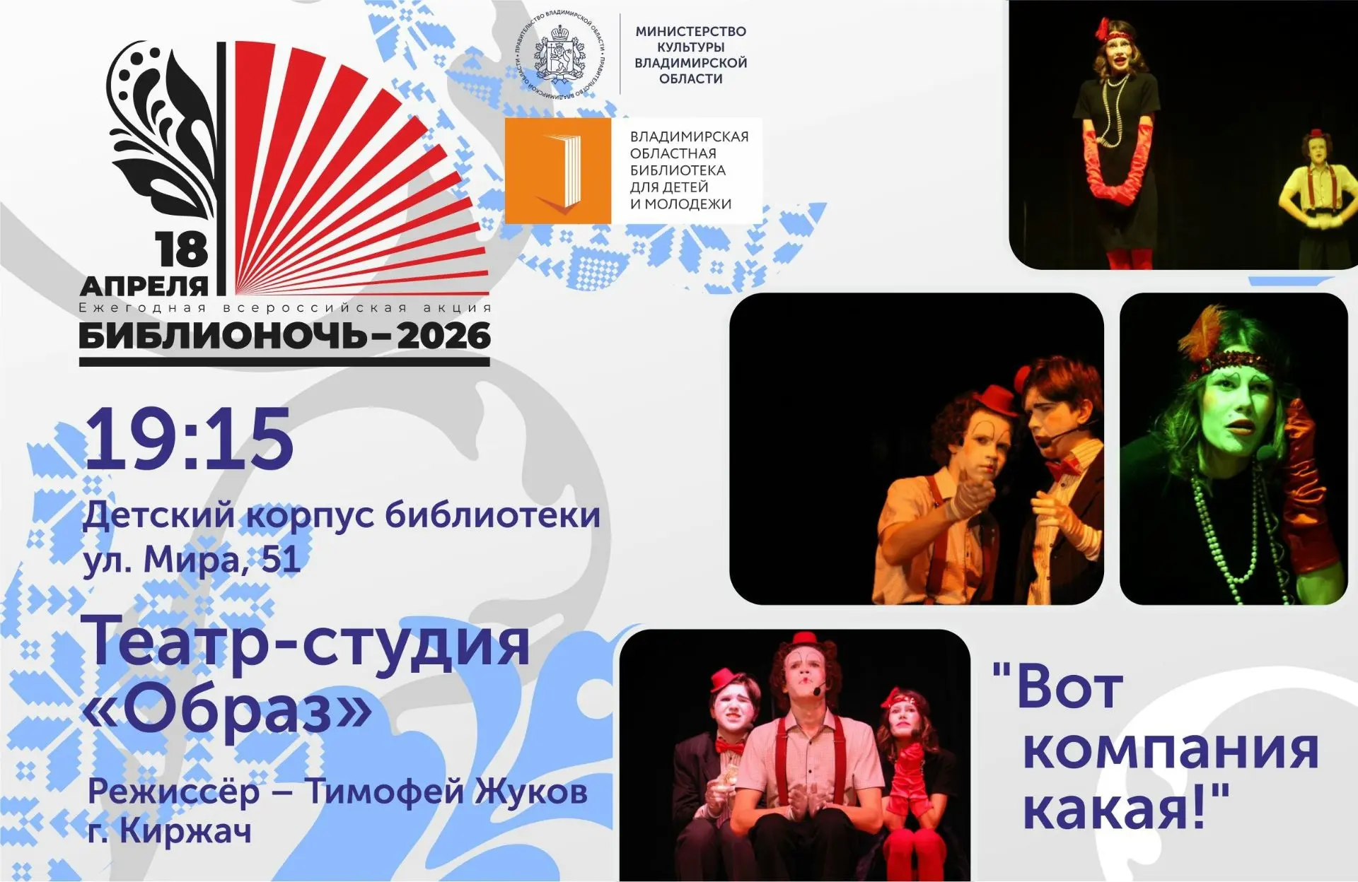 Во Владимирской области наступит Библионочь Во Владимирской области наступит Библионочь