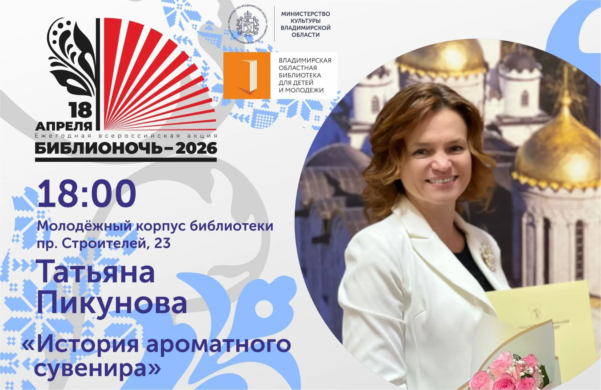 Во Владимирской области наступит Библионочь Во Владимирской области наступит Библионочь