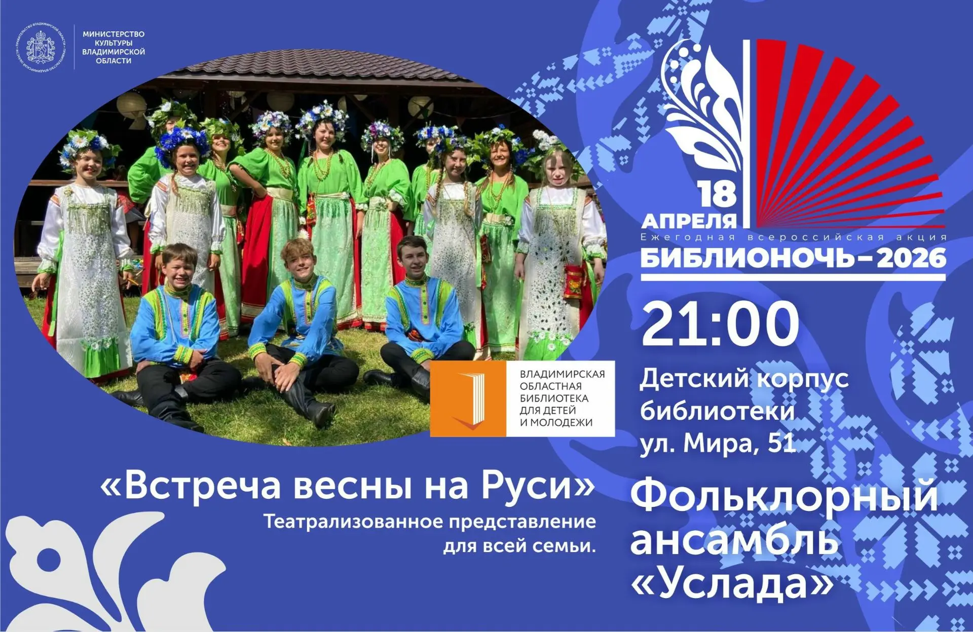 Во Владимирской области наступит Библионочь Во Владимирской области наступит Библионочь