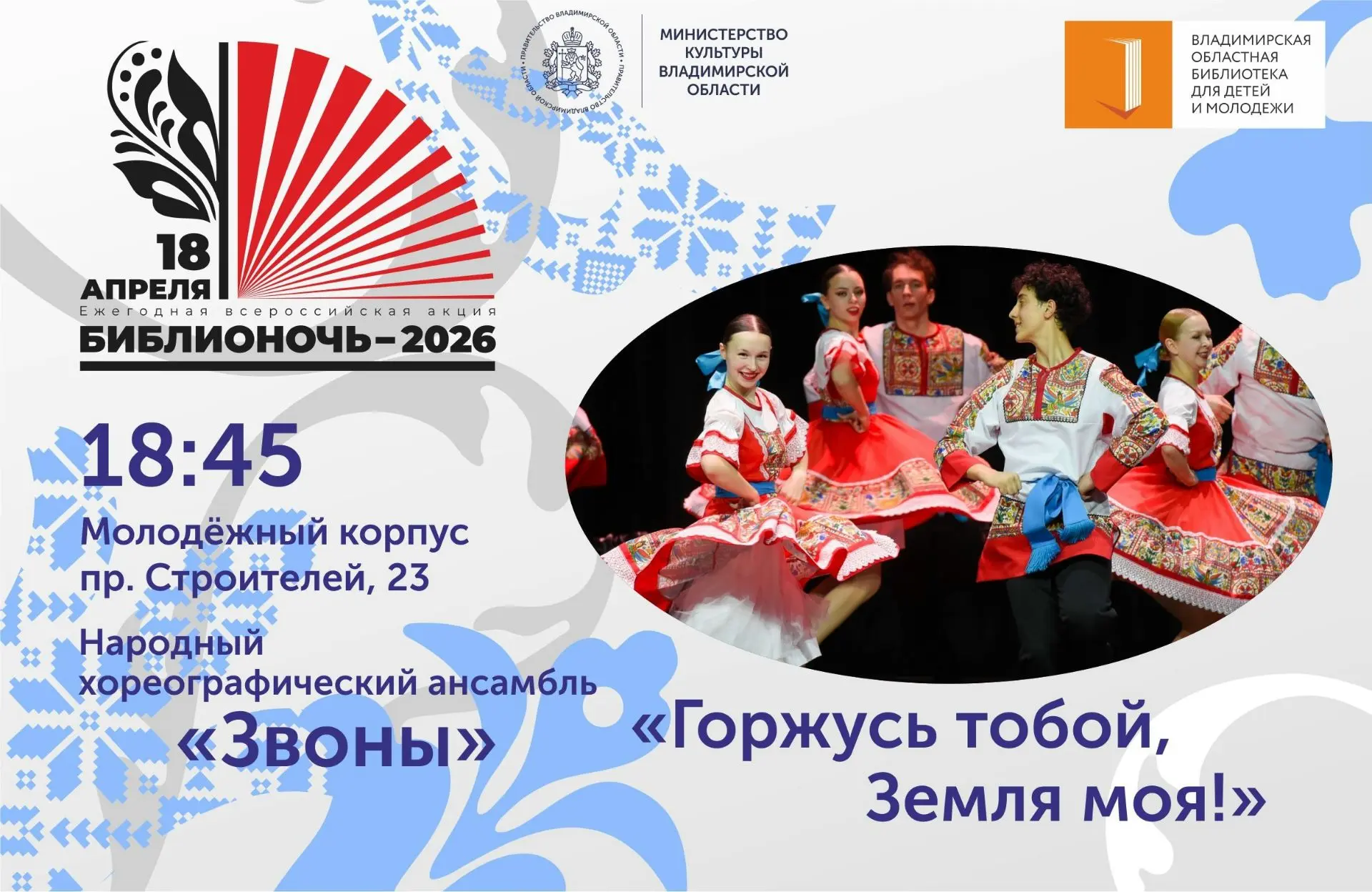 Во Владимирской области наступит Библионочь Во Владимирской области наступит Библионочь