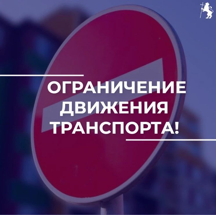 Внимание!. 9 мая в связи с проведением праздничных мероприятий во Владимире с 07.00 до 14.00 будет ограничено движение всех видов транспорта по проспекту Ленина на участке от поворота на улицу Чапаева до улицы Диктора...