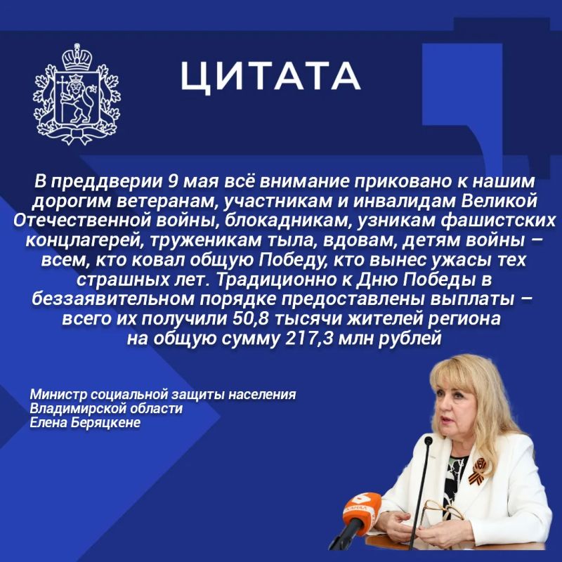 Более 50 тысяч жителей Владимирской области получили праздничные выплаты ко Дню Победы