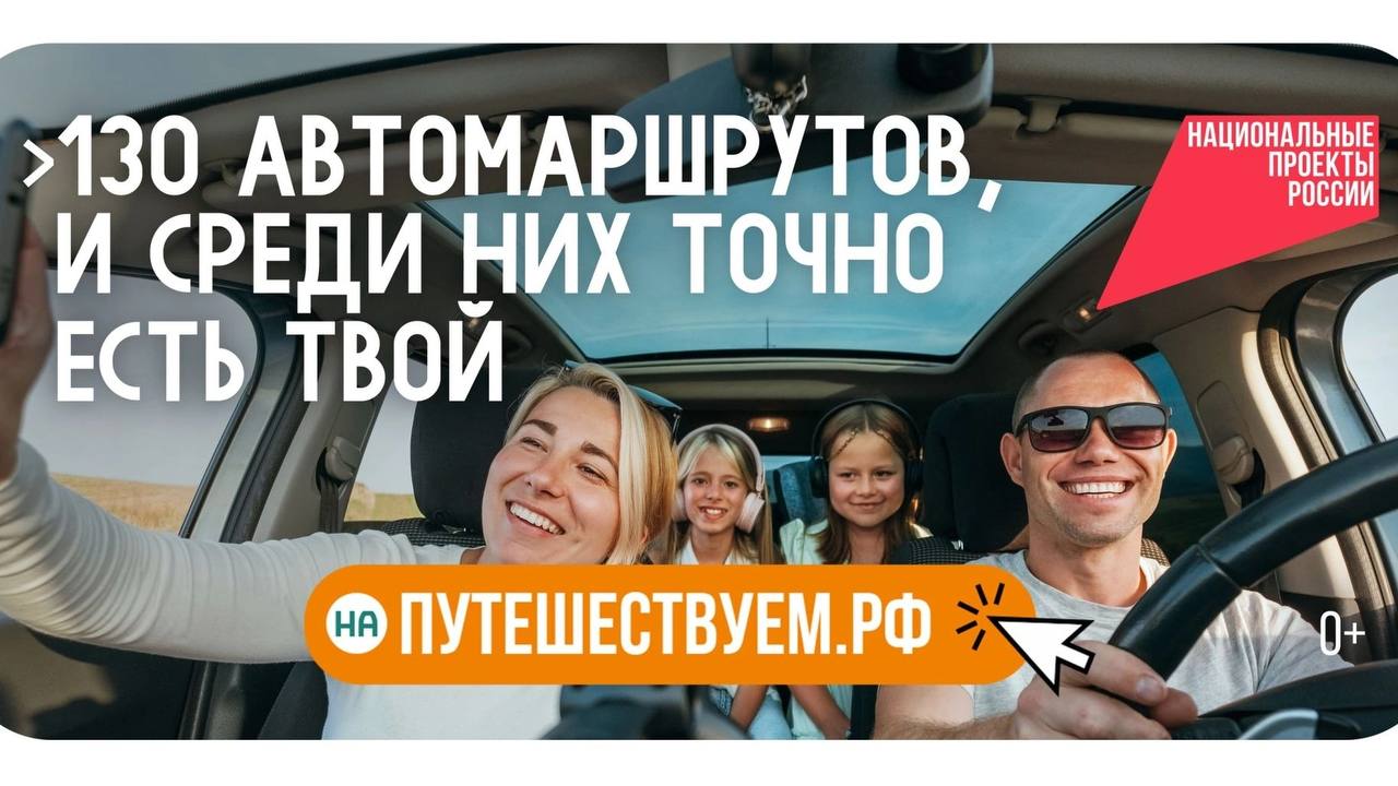 Открывайте новые места вместе с нацпроектом «Туризм и гостеприимство»