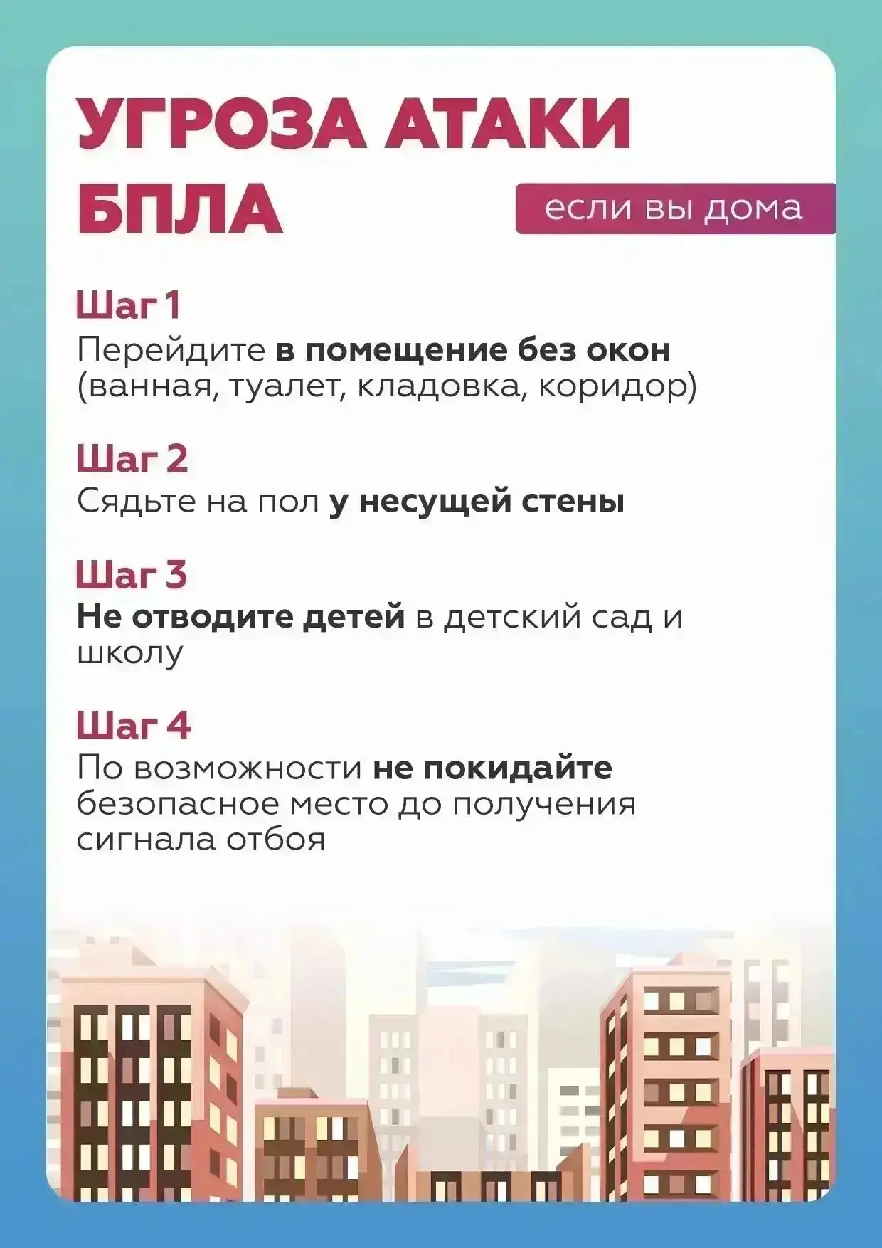 Безопасность прежде всего: что делать при атаке БПЛА или ракетной опасности?