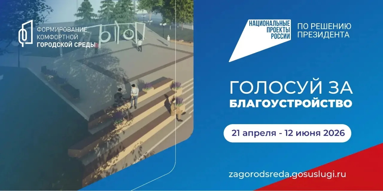 Выбираем будущее нашего города: какие общественные территории изменятся в 2027 году? Выбираем будущее нашего города: какие общественные территории изменятся в 2027 году?