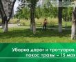 Сегодня, 15 мая, продолжается планировка дорог грейдером