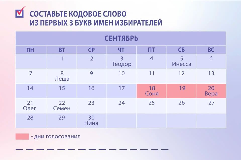 Код выборов: избирательный календарь