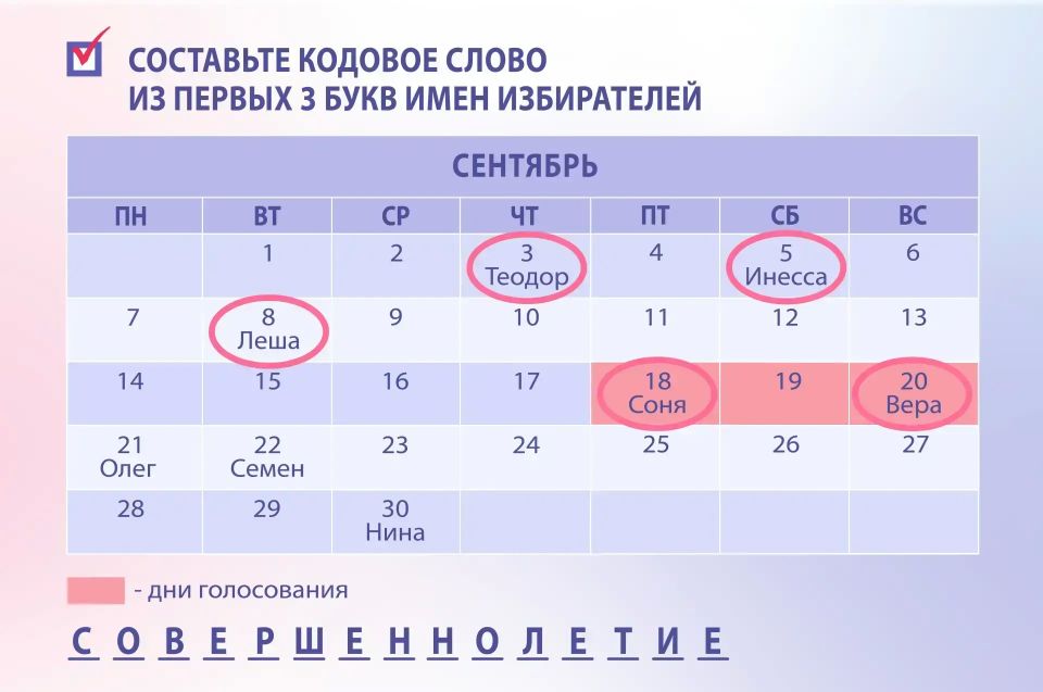 Код выборов: решение избирательного календаря