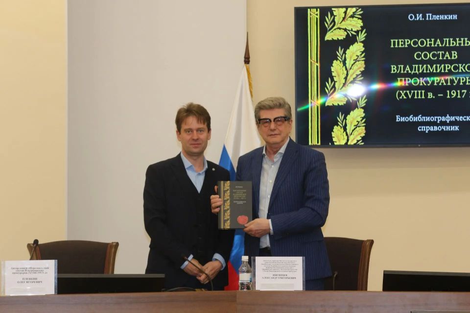 В прокуратуре Владимирской области состоялась презентация книги Олега Пленкина В прокуратуре Владимирской области состоялась презентация книги Олега Пленкина
