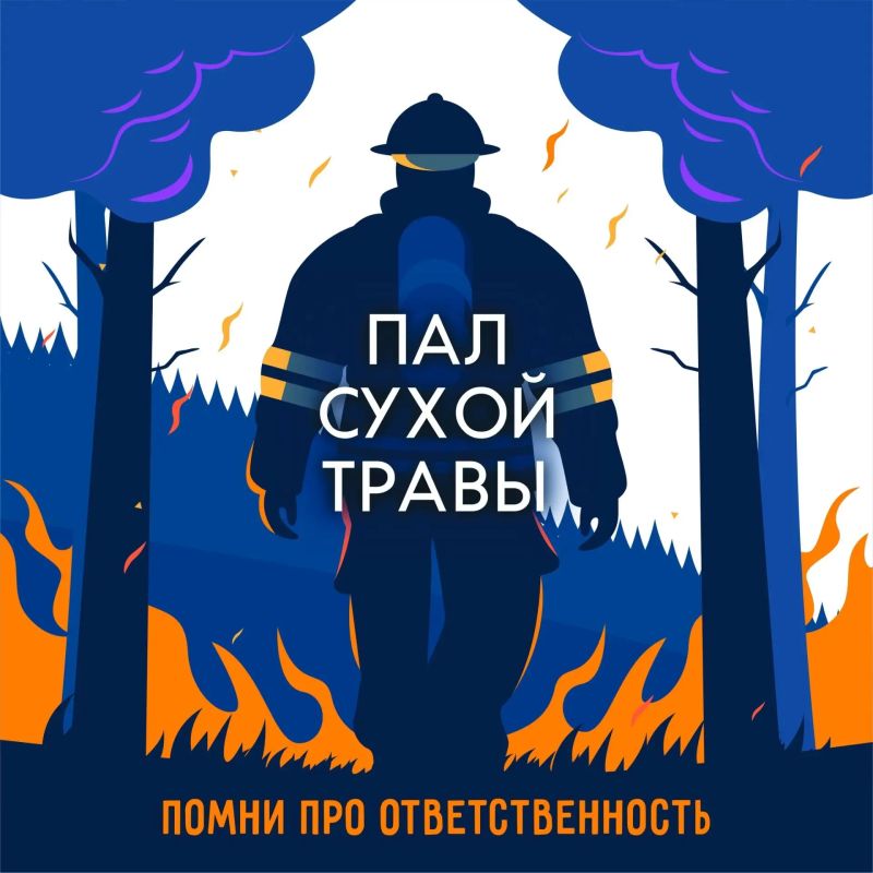 Памятка: пал сухой травы запрещён! Памятка: пал сухой травы запрещён!