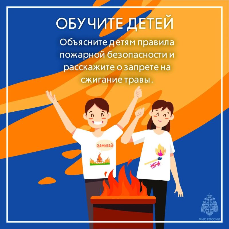 Памятка: пал сухой травы запрещён!