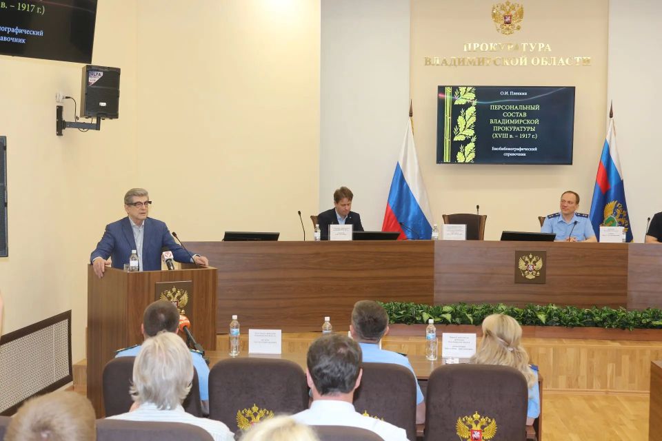 В прокуратуре Владимирской области состоялась презентация книги Олега Пленкина В прокуратуре Владимирской области состоялась презентация книги Олега Пленкина