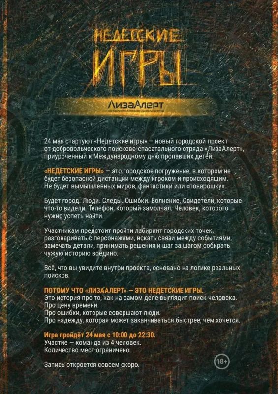 «Недетские игры» от «ЛизаАлерт» – регистрация открыта! «Недетские игры» от «ЛизаАлерт» – регистрация открыта!