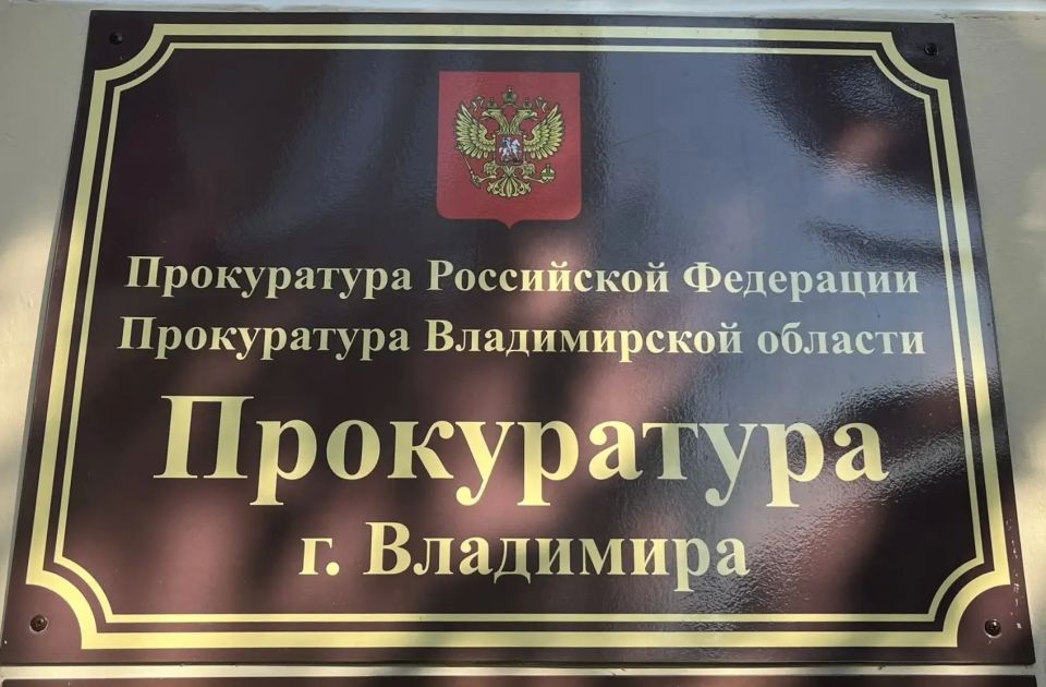Во Владимире по материалам прокурорской проверки возбуждено уголовное дело о попытке хищения почти 6 млн рублей при выполнении капитального ремонта многоквартирного дома