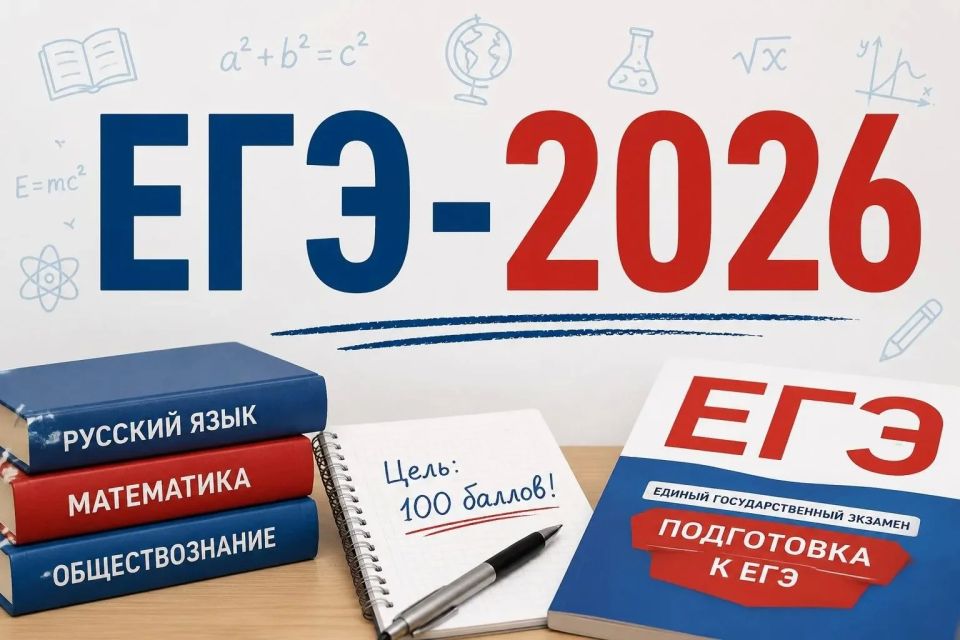 ЕГЭ-2026. В этом году основной период ЕГЭ начнется 1 июня с экзаменов по истории, литературе и химии