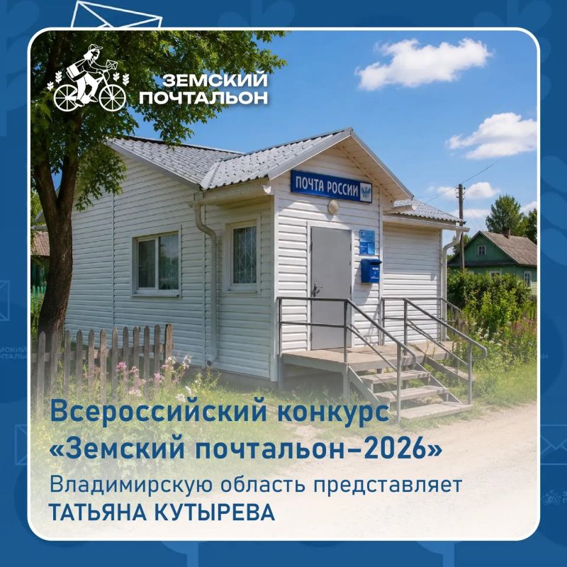 Стартовало голосование за лучшего «Народного почтальона»
