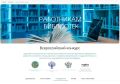 Наши ресурсы: обновление раздела для работников библиотек