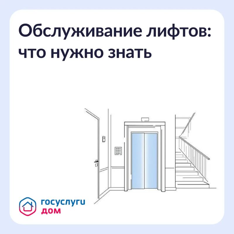 Кто отвечает за исправность лифта