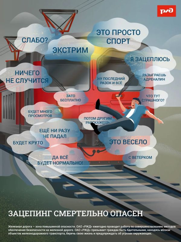 В преддверии летних каникул РЖД напоминает: железная дорога - это зона повышенной опасности В преддверии летних каникул РЖД напоминает: железная дорога - это зона повышенной опасности